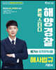 2021 론박스터디 해양경찰 해사법규 기본서