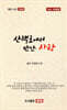 산책로에서 만난 사랑