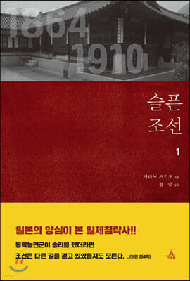 슬픈 조선 1