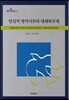 양심적 병역거부와 대체복무제