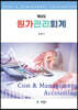 원가관리회계 해답집