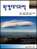 환경대기과학