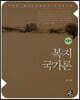 복지국가론