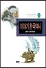 이야기 한국역사 3