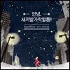 허첵 (HerCheck) - 미니앨범 : 안녕, 새끼발가락발톱!