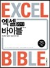 엑셀 2013 바이블