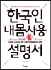 한국인 내몸 사용 설명서
