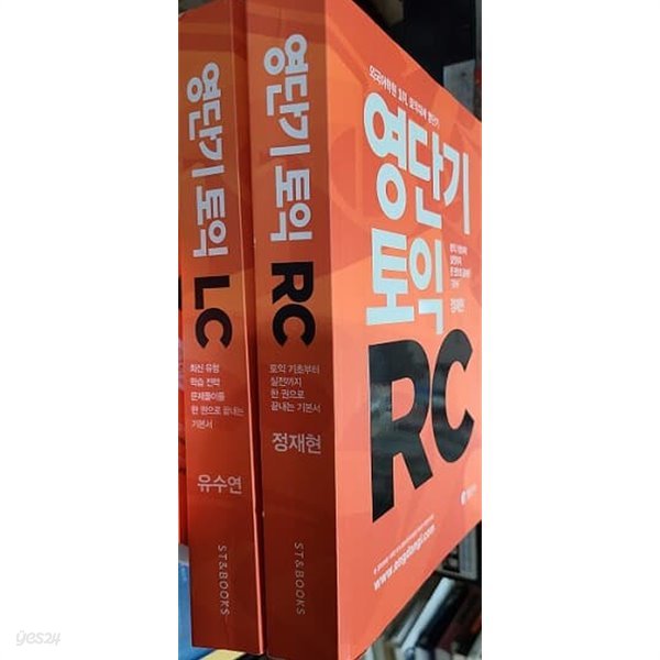 영단기 토익 RC+ LC