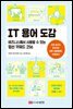 IT용어 도감