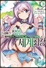 흔해빠진 직업으로 세계최강 (코믹) 03권