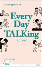Everyday Talking Abroad 에브리데이 토킹 어브로드