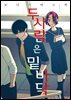두 사람은 밑바닥