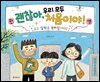 괜찮아, 우리 모두 처음이야!