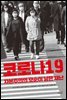 코로나19, 자본주의의 모순이 낳은 재난