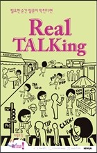Real Talking 리얼토킹