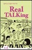 Real Talking 리얼토킹