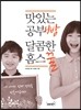 맛있는 공부빵 달콤한 홈스꿀