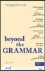 Beyond the Grammar 비욘드 더 그래머