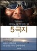 5극지