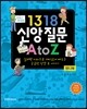 1318 신앙질문 A to Z 핸디북