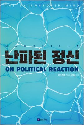 난파된 정신