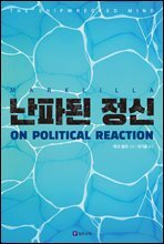난파된 정신