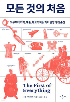 모든 것의 처음