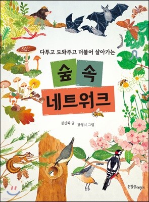 숲속 네트워크