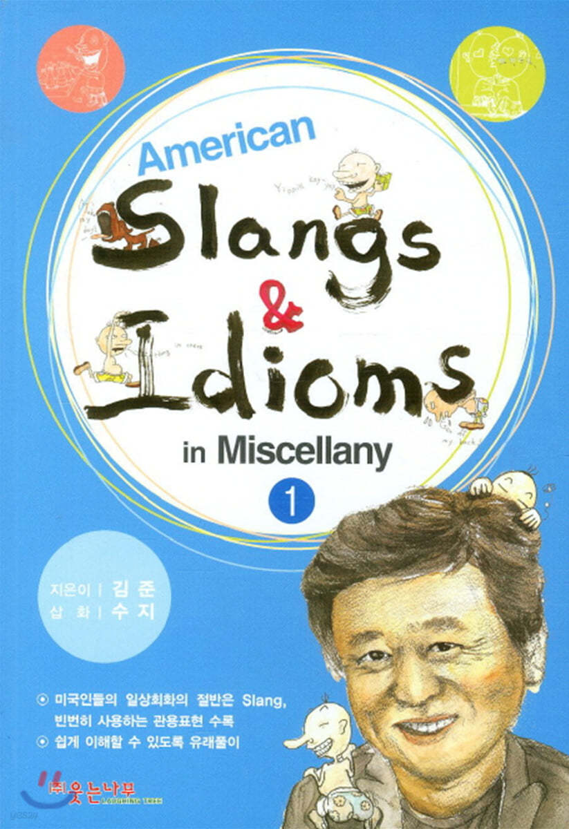 AMERICAN SLANGS &amp; IDIOMS IN MISCELLANY 1