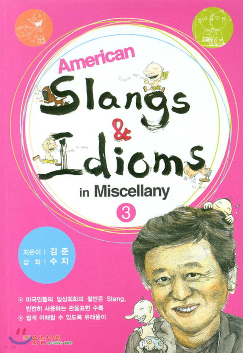 AMERICAN SLANGS &amp; IDIOMS IN MISCELLANY 3