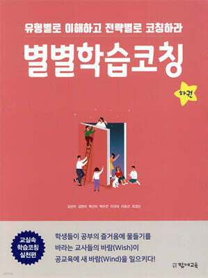 별별학습코칭 (하)