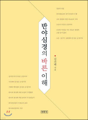 반야심경의 바른 이해