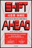 시프트 어헤드