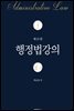 행정법강의 (15판)