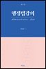 행정법강의 (17판)