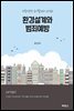환경설계와 범죄예방
