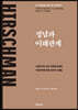 정념과 이해관계
