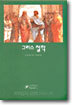 그리스 철학