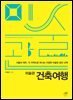 미술관 건축여행