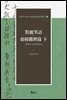 대려필어·상한장갱록 하(對麗筆語·桑韓??錄 下)