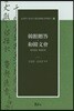 한관증답·화한문회(韓館贈答·和韓文會)