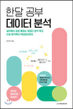 한달 공부 데이터 분석