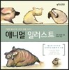 애니멀 일러스트
