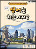 어서와~ 영어는 처음이지?