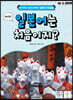 어서와~ 일본어는 처음이지?