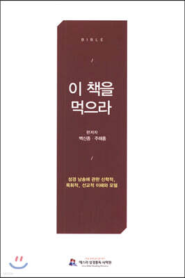 이 책을 먹으라