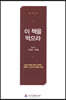 이 책을 먹으라