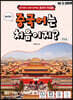 어서와~ 중국어는 처음이지? 직장인편