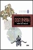 이야기 한국역사 7