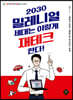 2030 밀레니얼 세대는 이렇게 재테크한다!